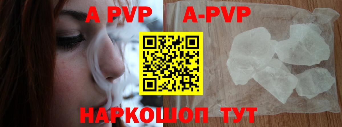 A-PVP Соль Пыть-Ях