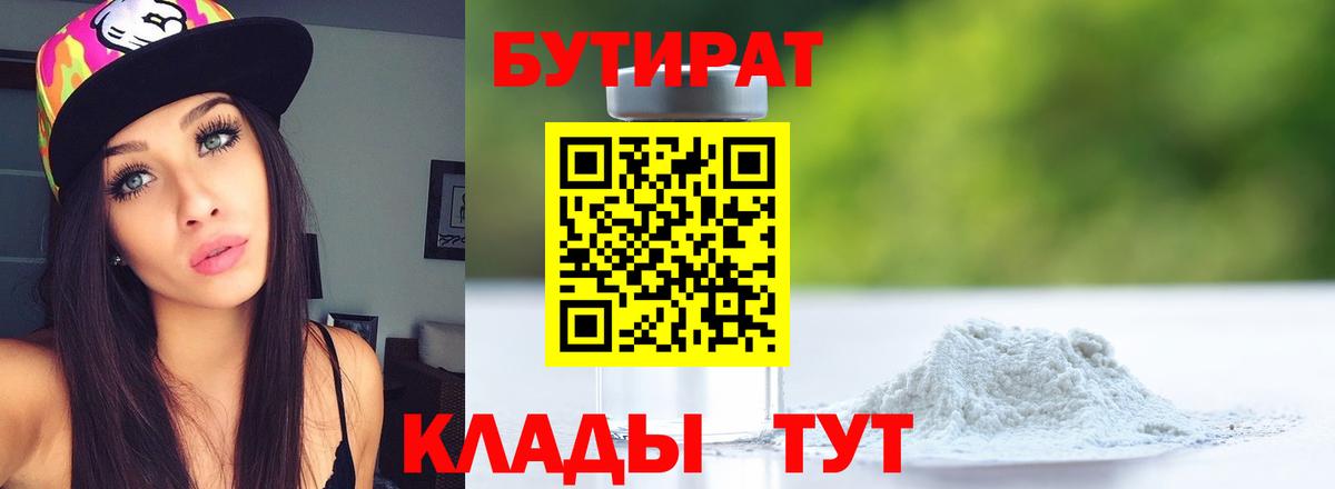 Бутират жидкий экстази  Вход с VPN  Пыть-Ях 