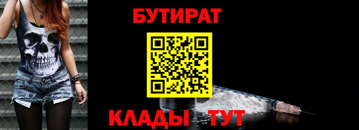БУТИРАТ оксибутират Пыть-Ях