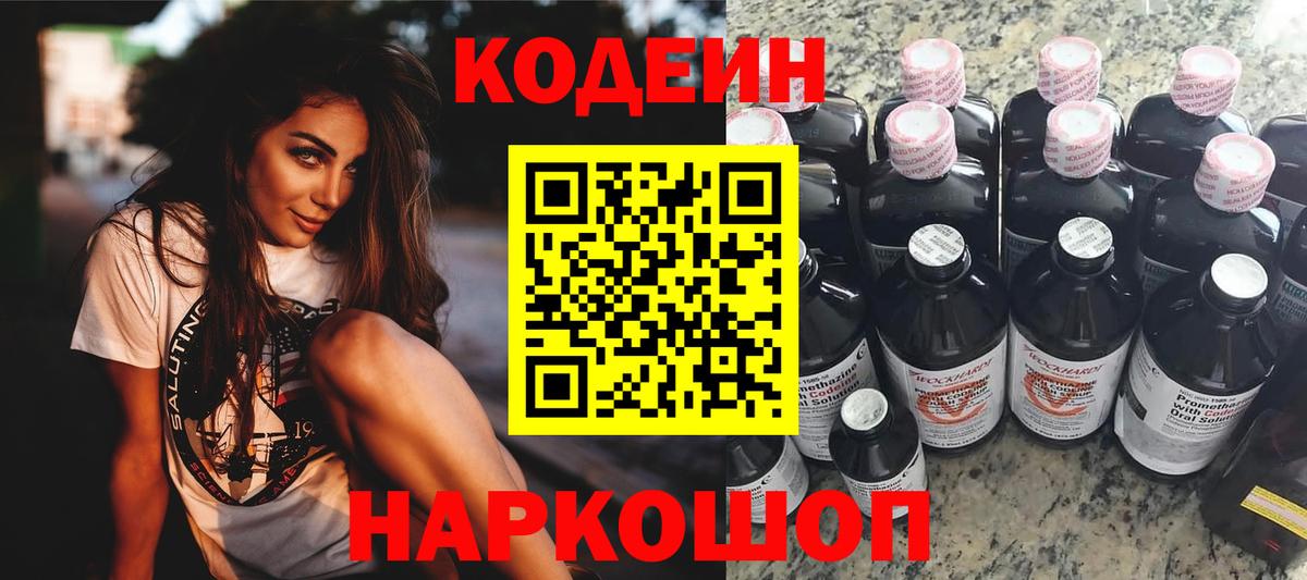 Кодеин Purple Drank Пыть-Ях