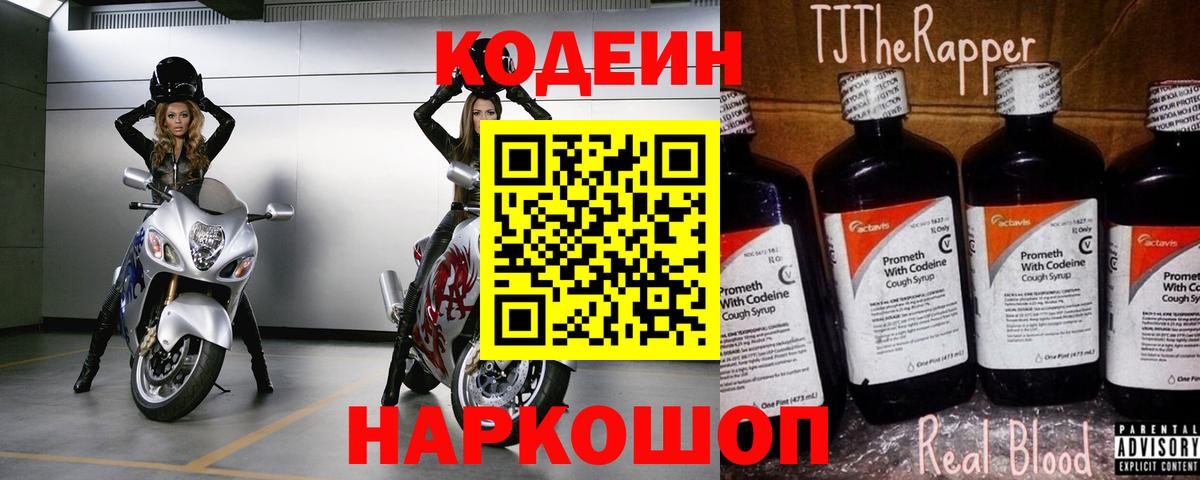 Кодеин напиток Lean (лин)  Кодеиновый сироп Lean напиток Lean (лин)  Пыть-Ях  Вход с VPN 